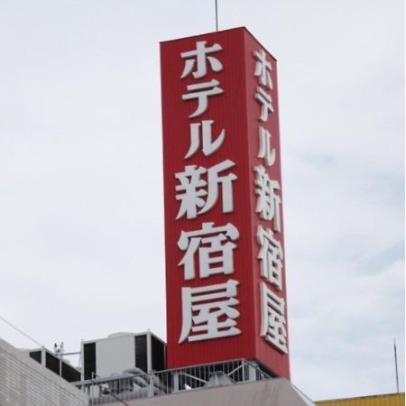 Hotel Shinjukuya - Vacation Stay 74734V Machida Exterior photo